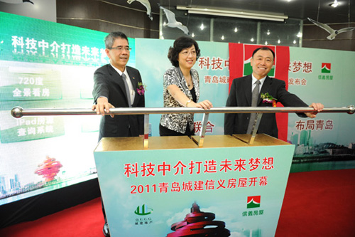 青島城建信義房屋2